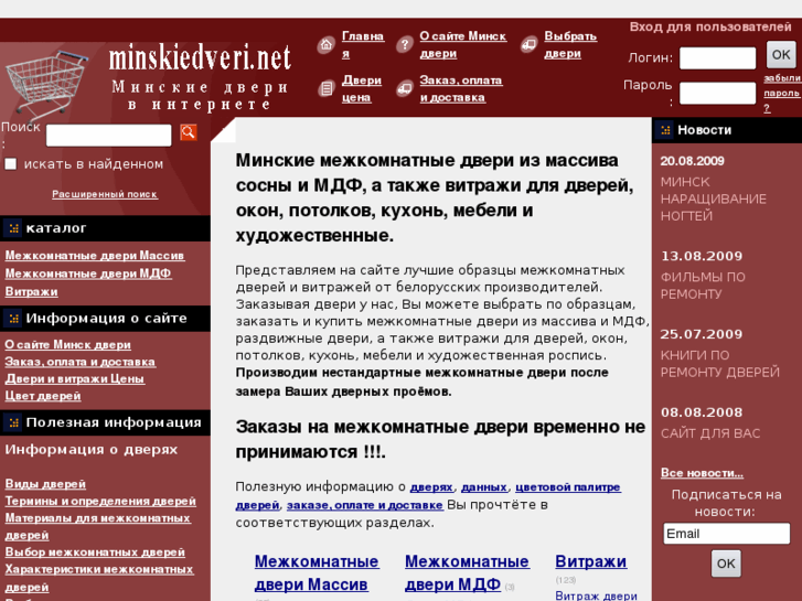 www.minskiedveri.net