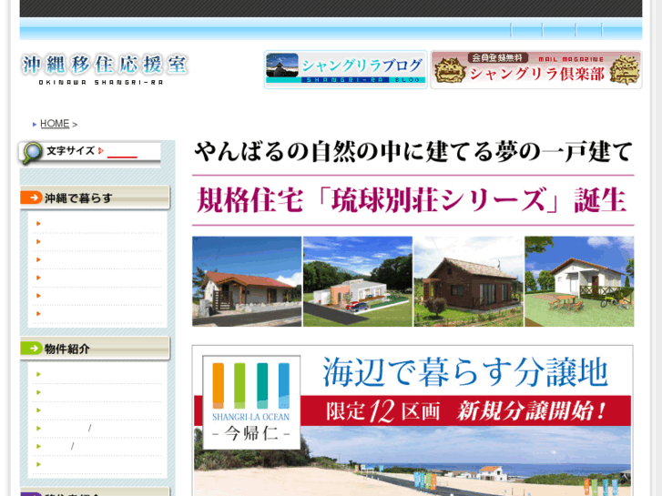 www.oki-shangrila.jp