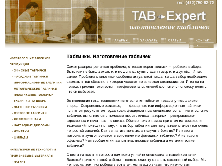 www.tab-expert.ru
