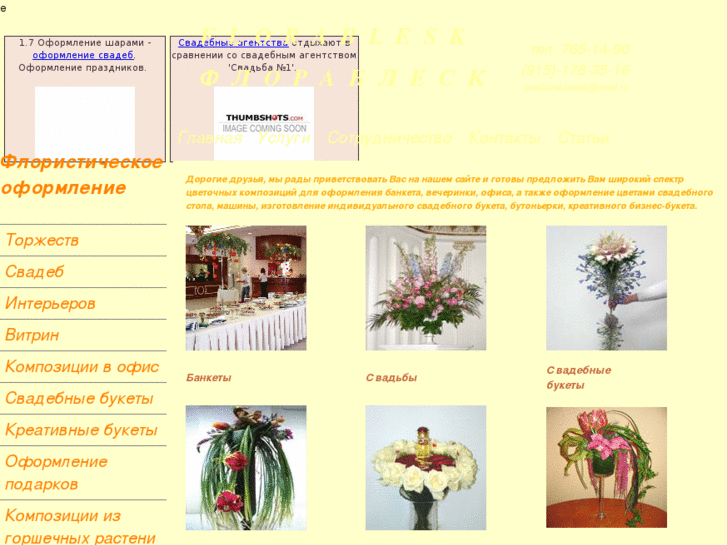 www.florablesk.ru