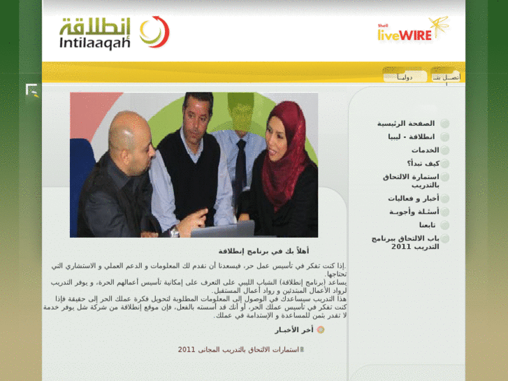 www.intilaaqah-libya.com