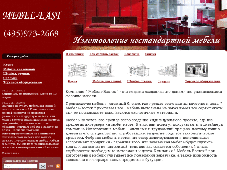 www.mebel-east.ru