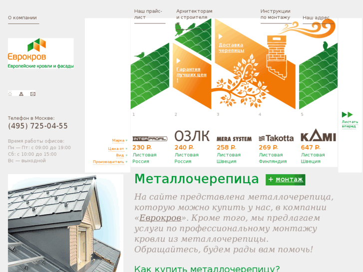 www.metaltile.ru