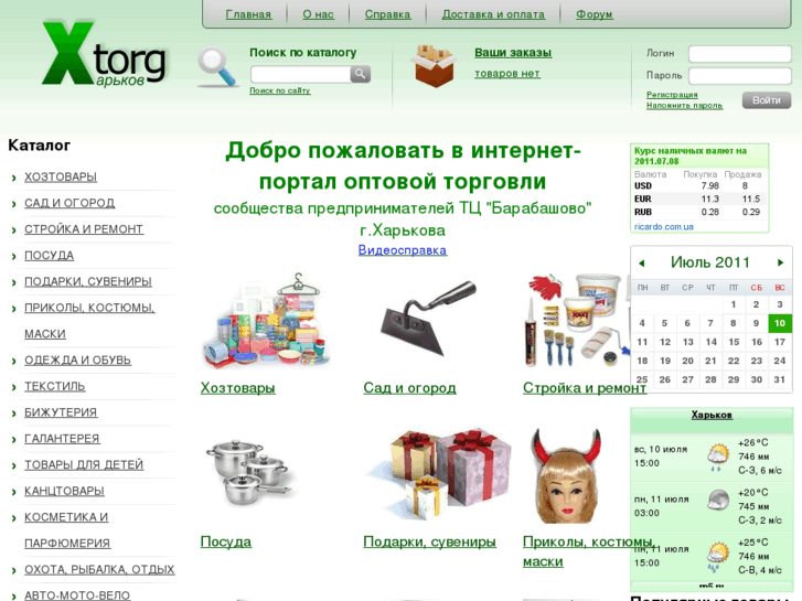 www.o-torg.com