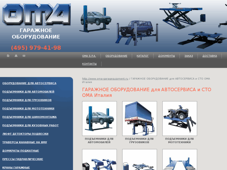 www.oma-garagequipment.com