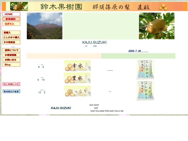 www.suzuki-kajuen.jp