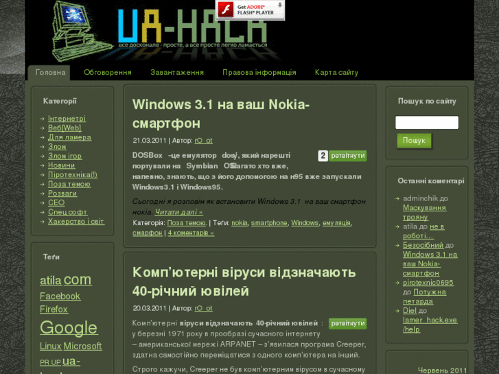 www.ua-hack.com