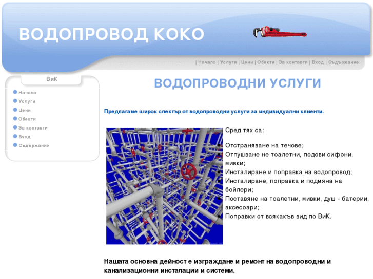 www.vodoprovodkoko.com