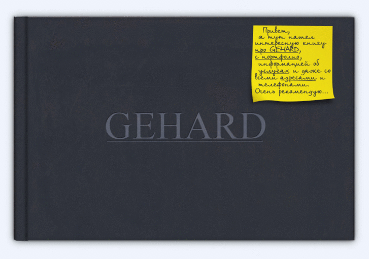 www.gehard.com