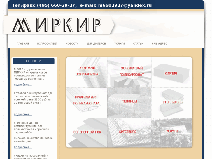 www.mirkir.ru