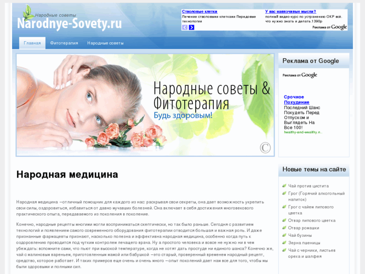 www.narodnye-sovety.ru