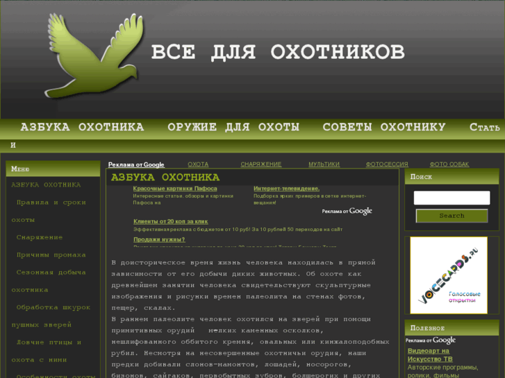 www.ohotnichkam.ru