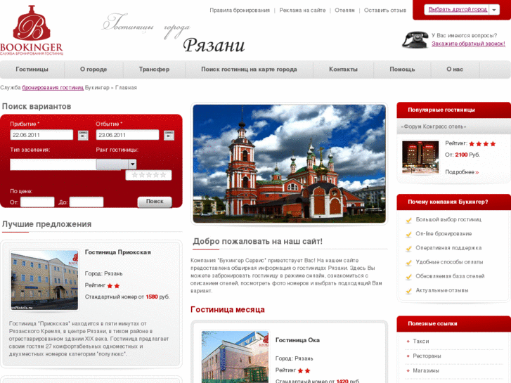 www.ryazanhotels.ru