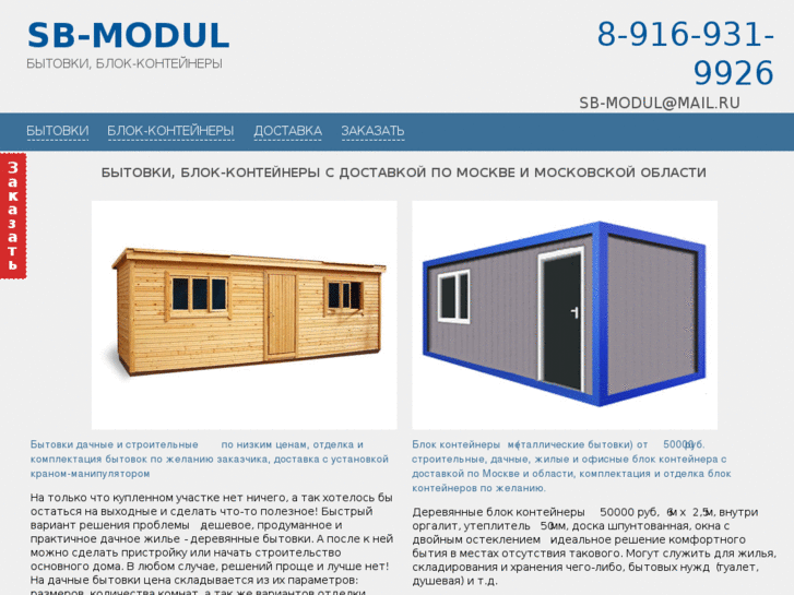 www.sb-modul.ru