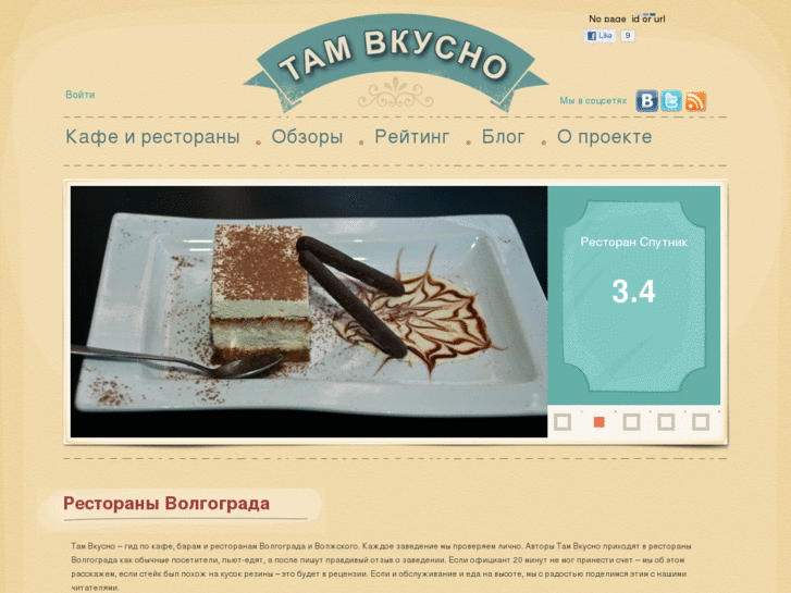www.tamvkusno.ru