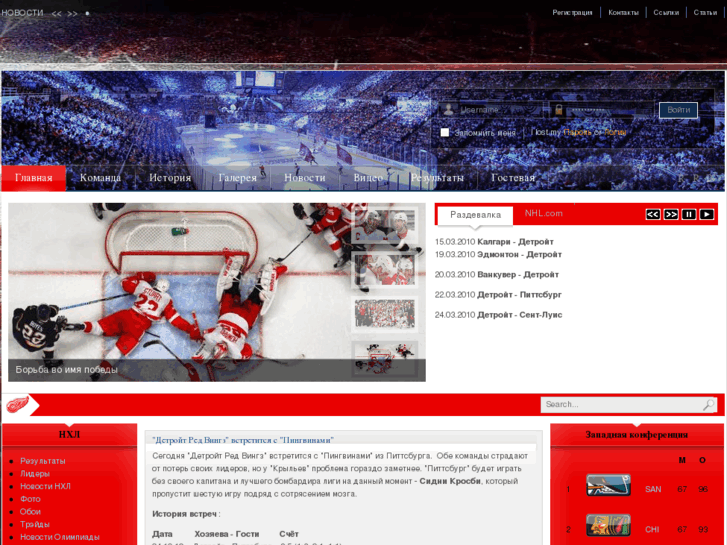 www.detroit-redwings.ru