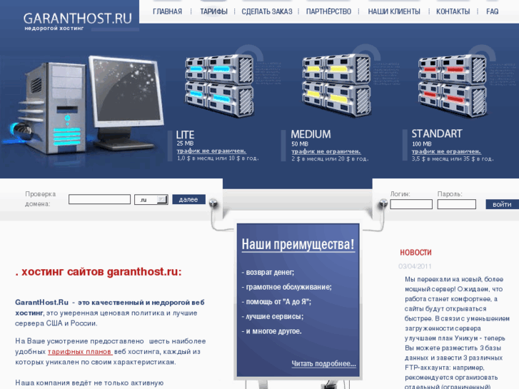 www.garanthost.ru