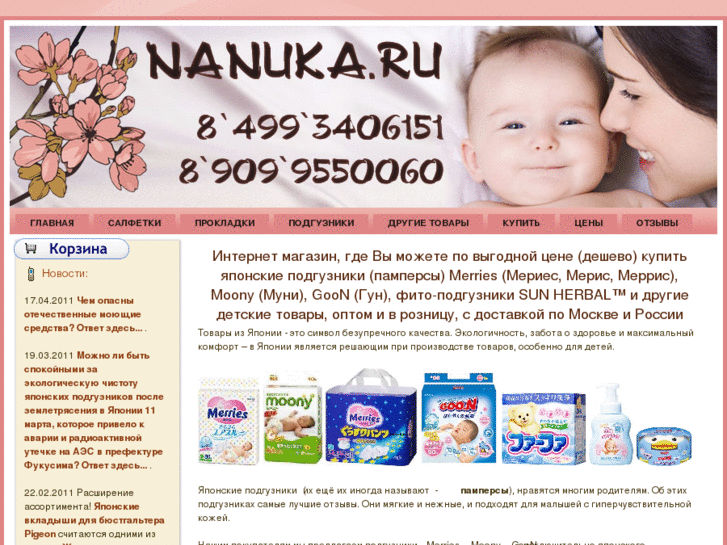 www.nanuka.ru