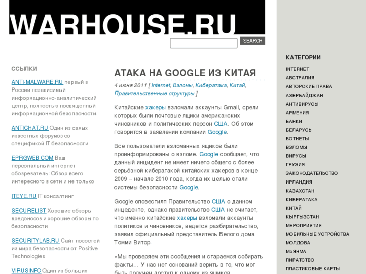 www.warhouse.ru