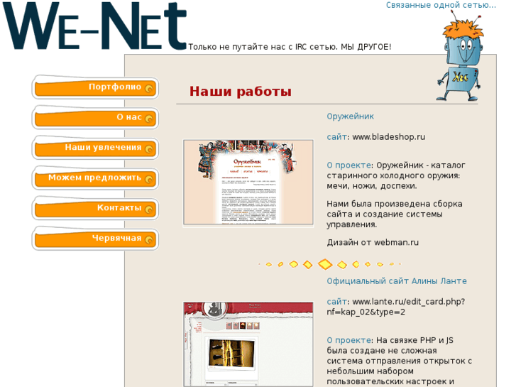 www.we-net.ru