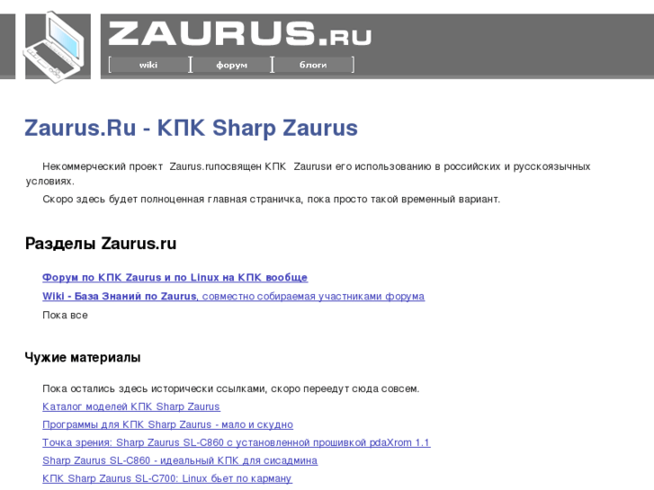 www.zaurus.ru