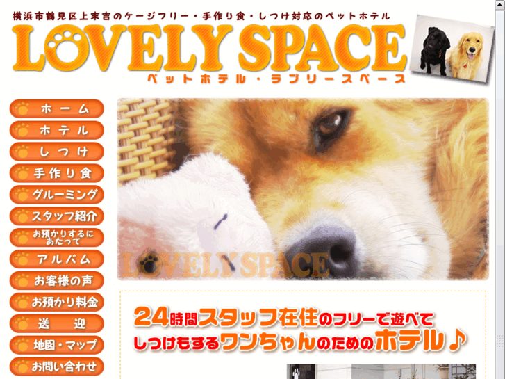 www.lovely-space.net