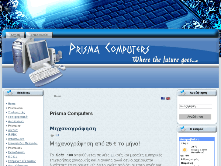 www.prismacom.gr