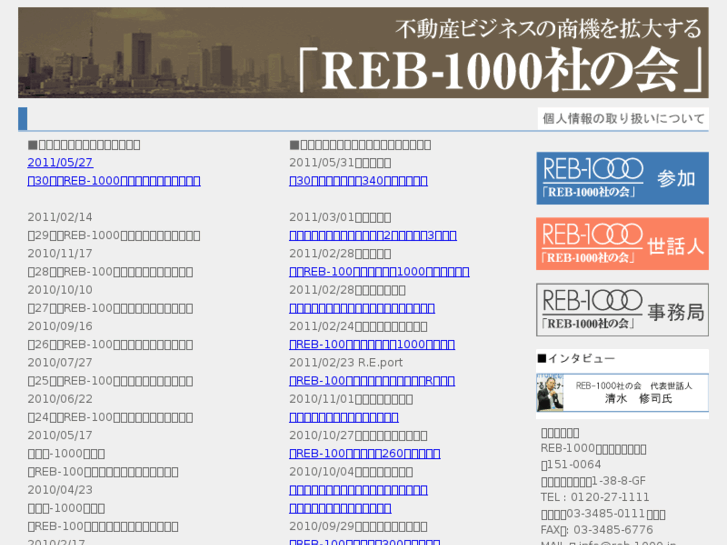 www.reb-1000.jp