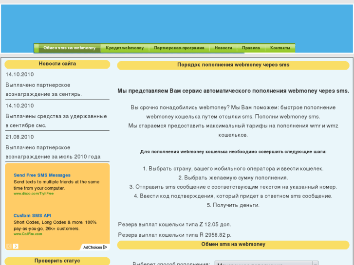www.sms-to-webmoney.ru