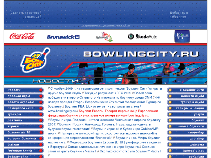 www.bowlingcity.ru
