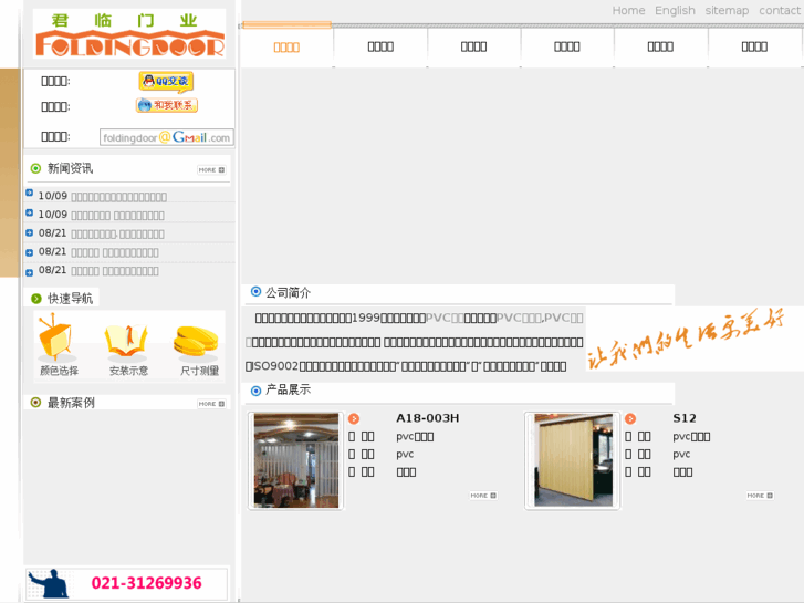 www.foldingdoor.cn