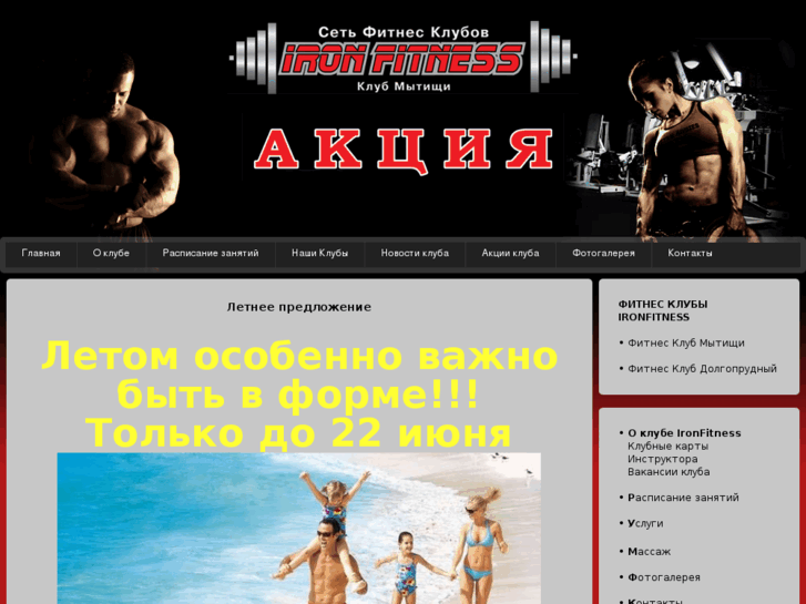 www.ironfitness.ru