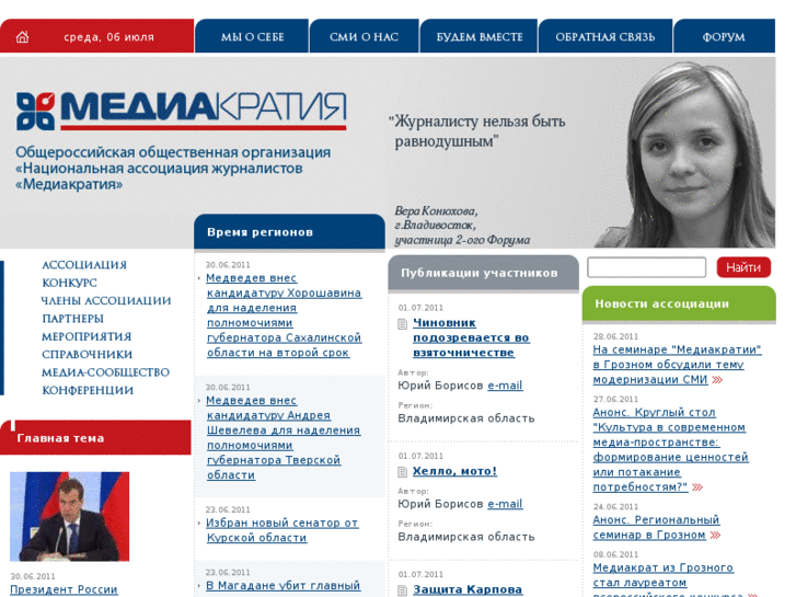 www.mediacratia.ru