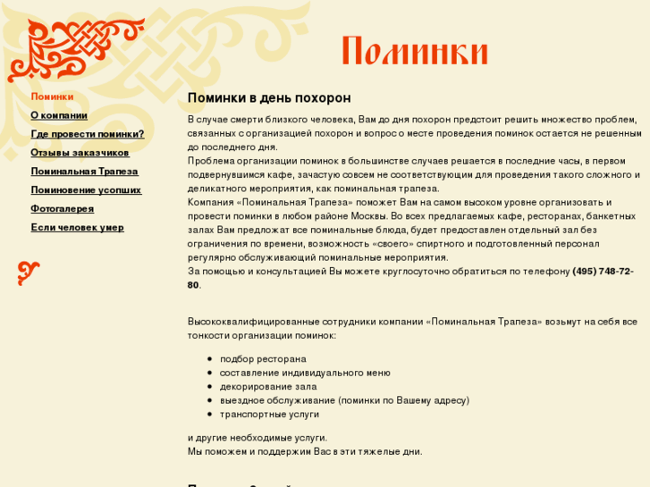 www.pomin-trapeza.ru