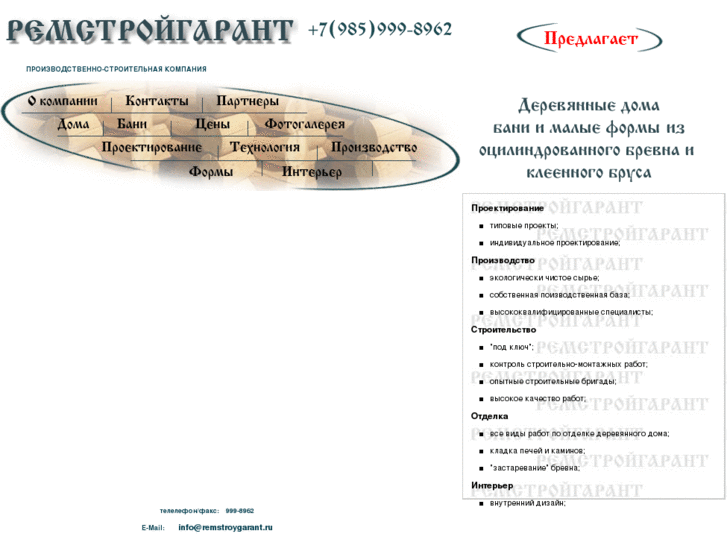 www.remstroygarant.ru