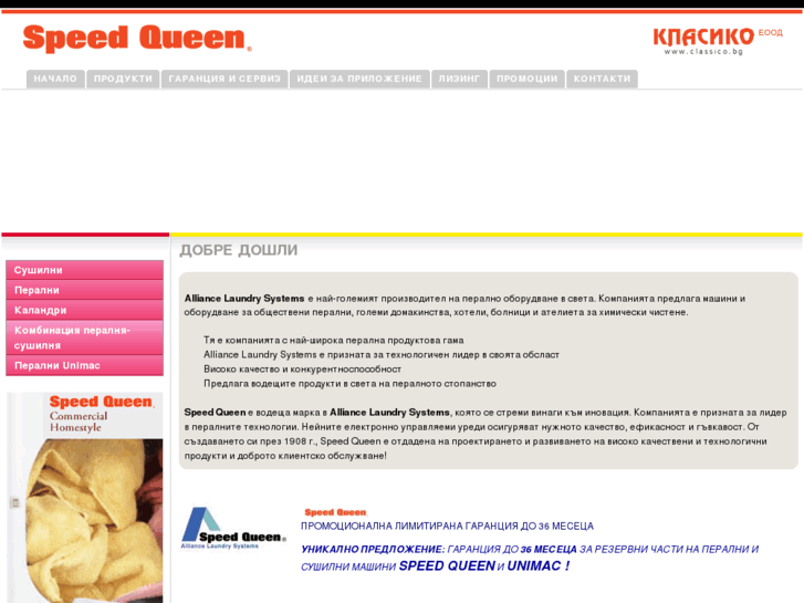 www.speedqueen-bg.com