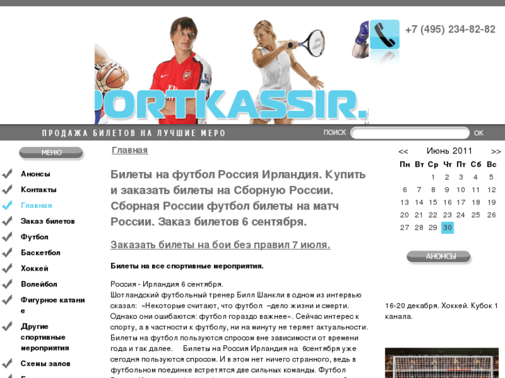 www.sportkassir.ru