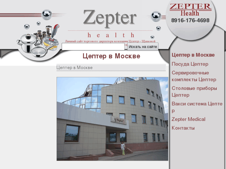 www.zepter-health.ru