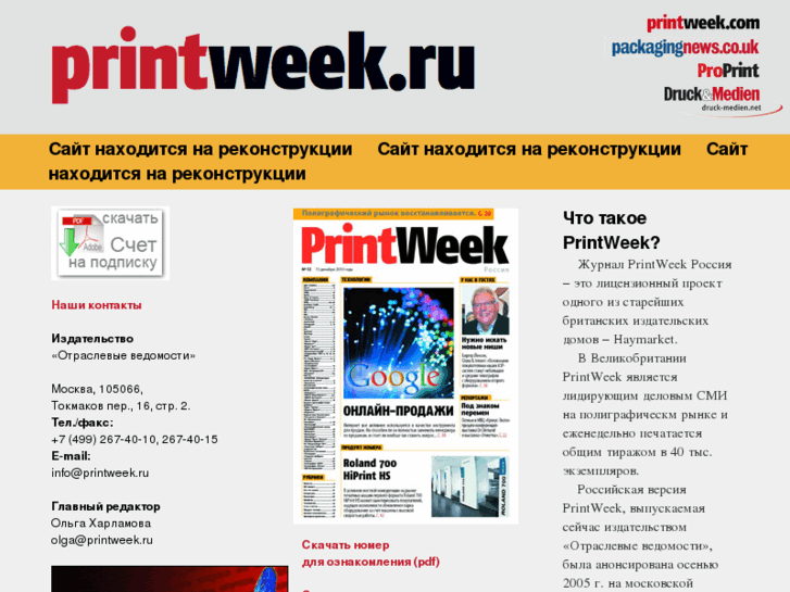 www.printweek.ru