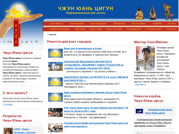 www.qigong.ru