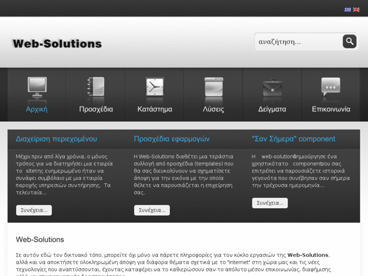 www.web-solutions.gr