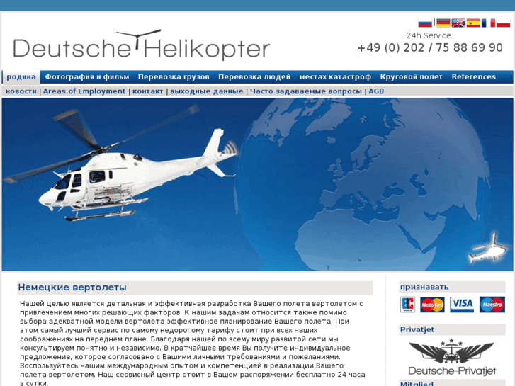 www.deutsche-helikopter.ru