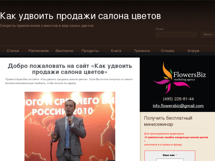 www.flowersbiz.ru