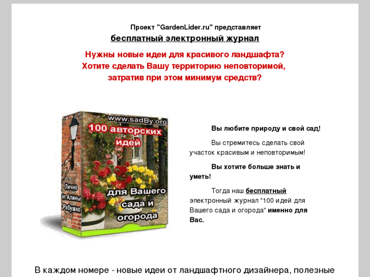 www.gardenlider.ru