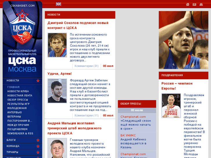 www.cskabasket.ru