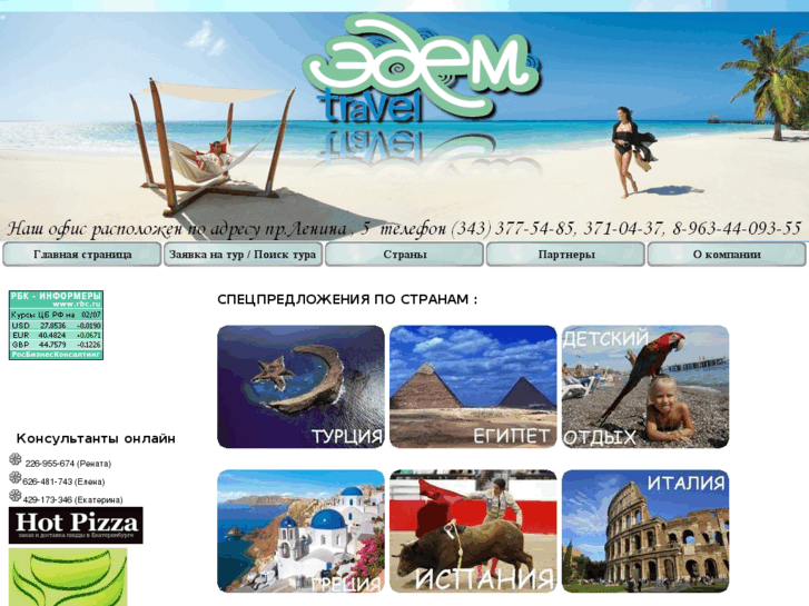 www.edem-travel.com