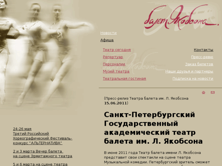 www.yacobsonballet.ru