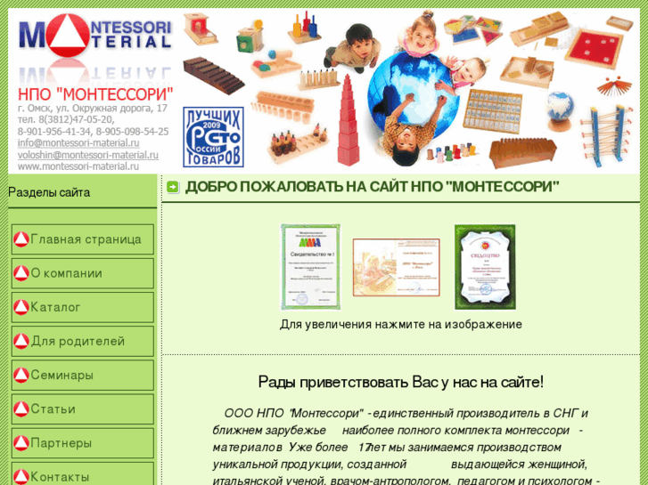 www.montessori-material.ru