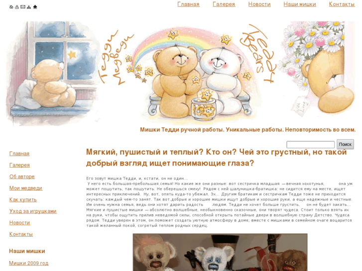 www.teddy-medvedi.com