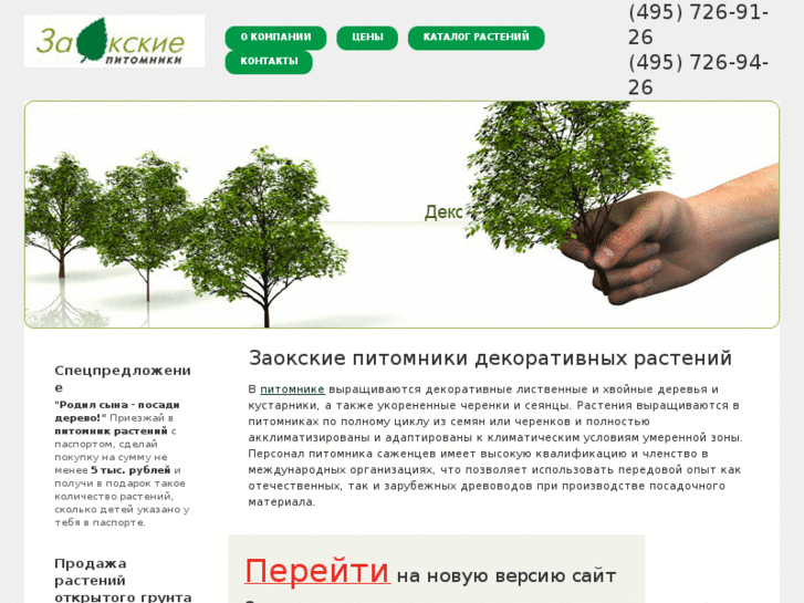 www.zaokskiepitomniki.ru